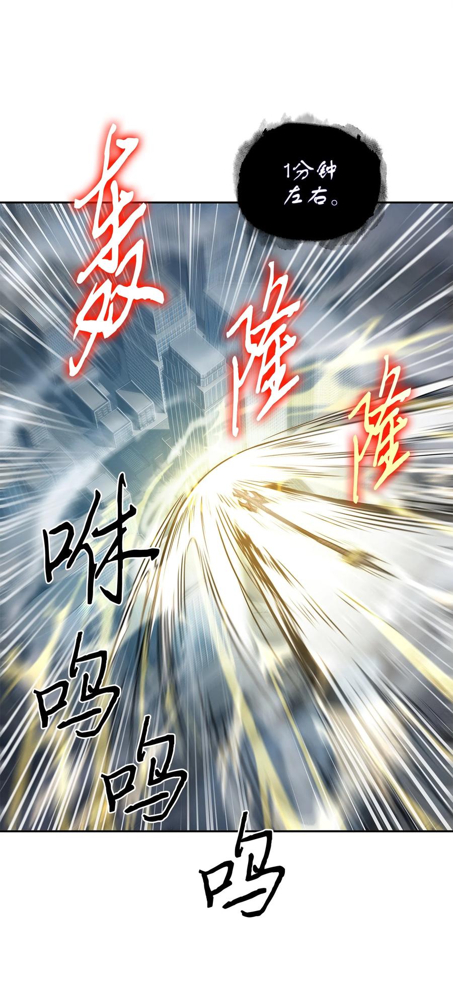《我独自盗墓》298 奥丁之枪 第50页