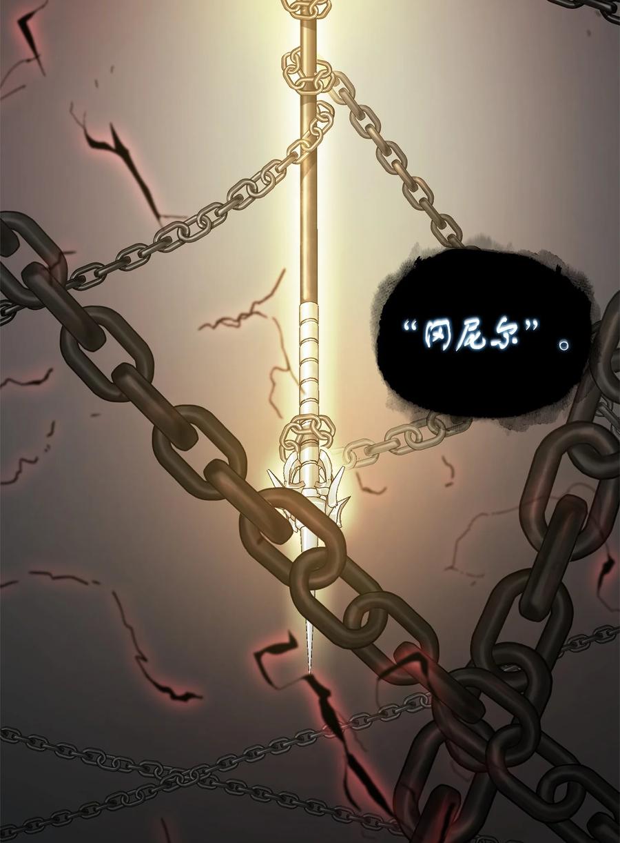 《我独自盗墓》298 奥丁之枪 第12页