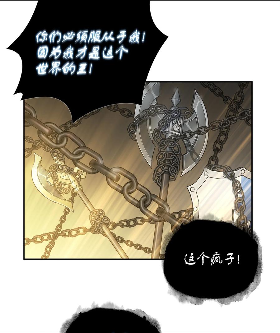 《我独自盗墓》298 奥丁之枪 第20页