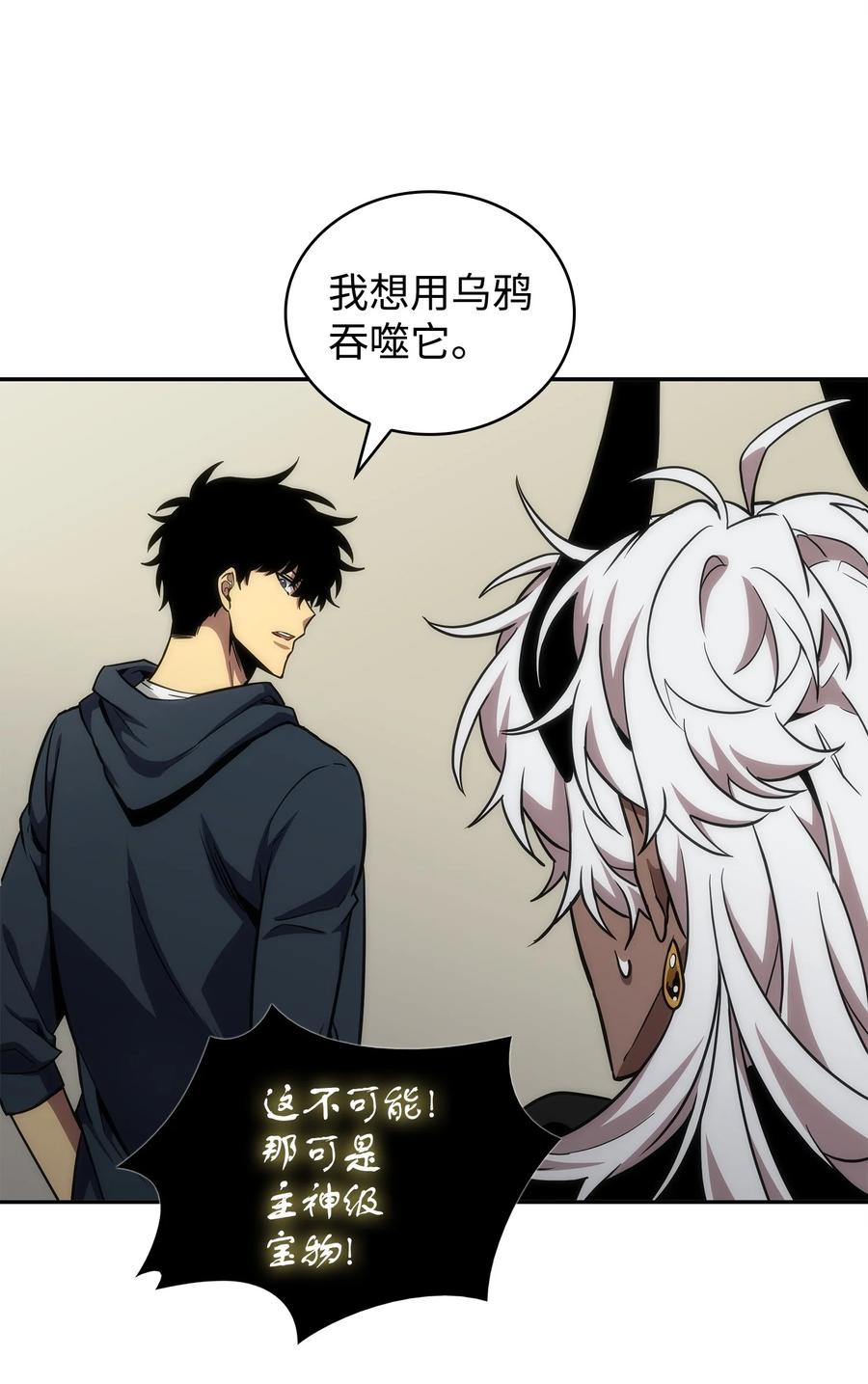 《我独自盗墓》298 奥丁之枪 第42页