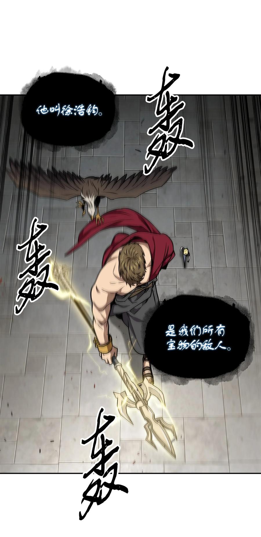 《我独自盗墓》298 奥丁之枪 第23页