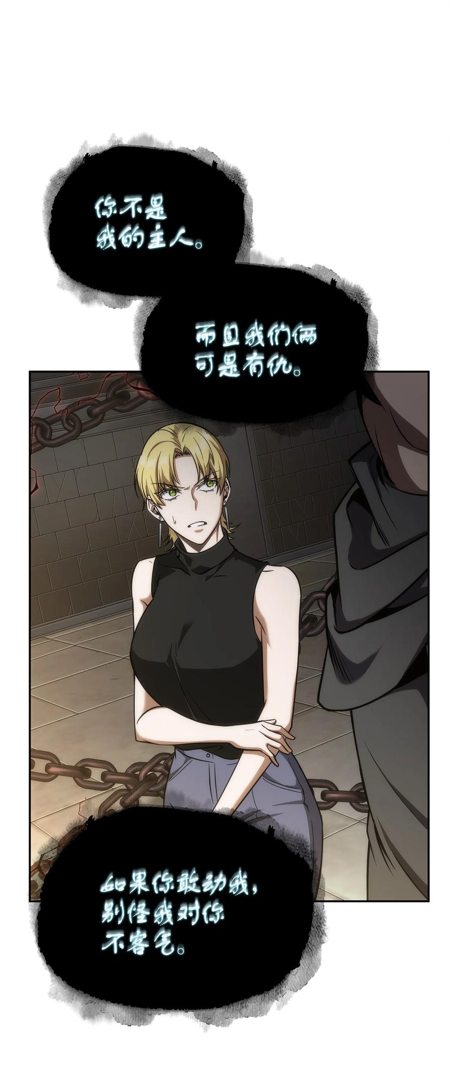《我独自盗墓》298 奥丁之枪 第15页