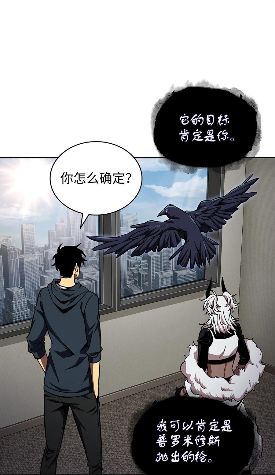 《我独自盗墓》298 奥丁之枪 第38页
