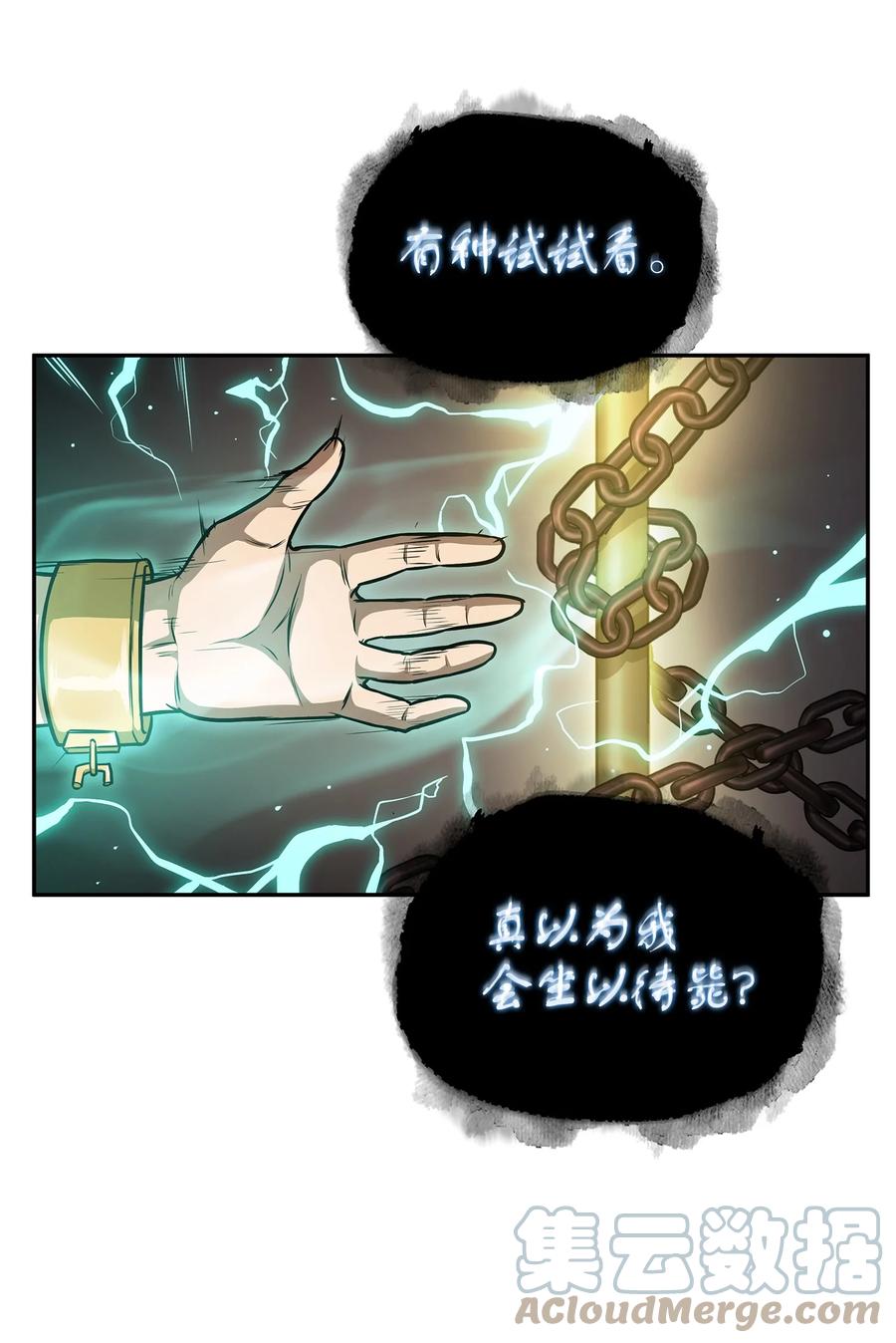《我独自盗墓》298 奥丁之枪 第16页