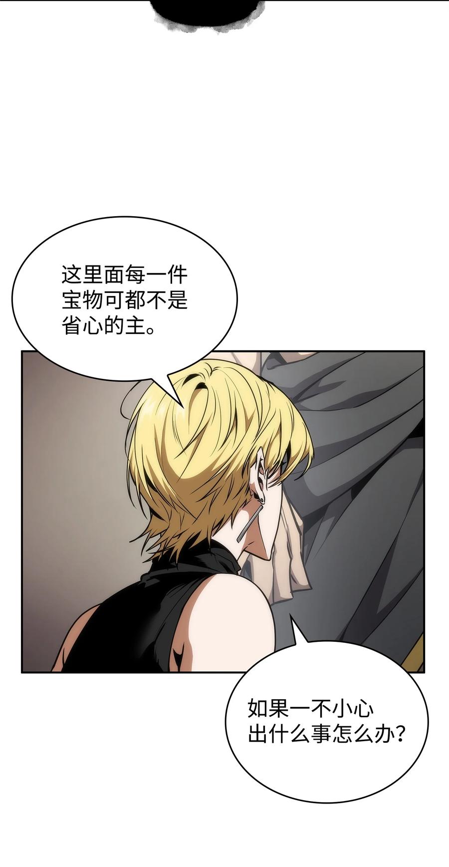 《我独自盗墓》298 奥丁之枪 第5页