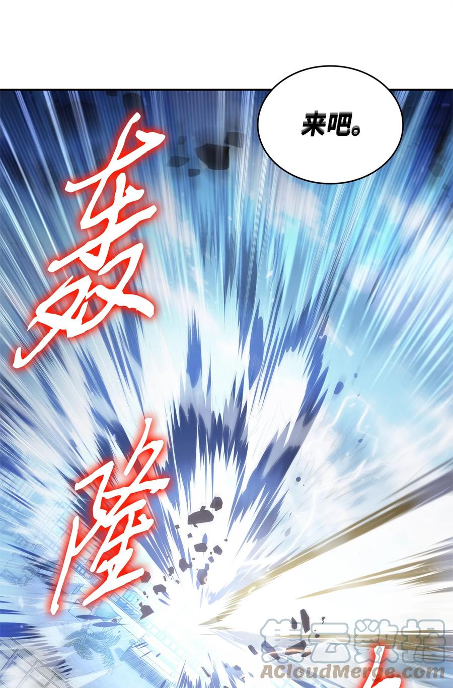 《我独自盗墓》298 奥丁之枪 第67页