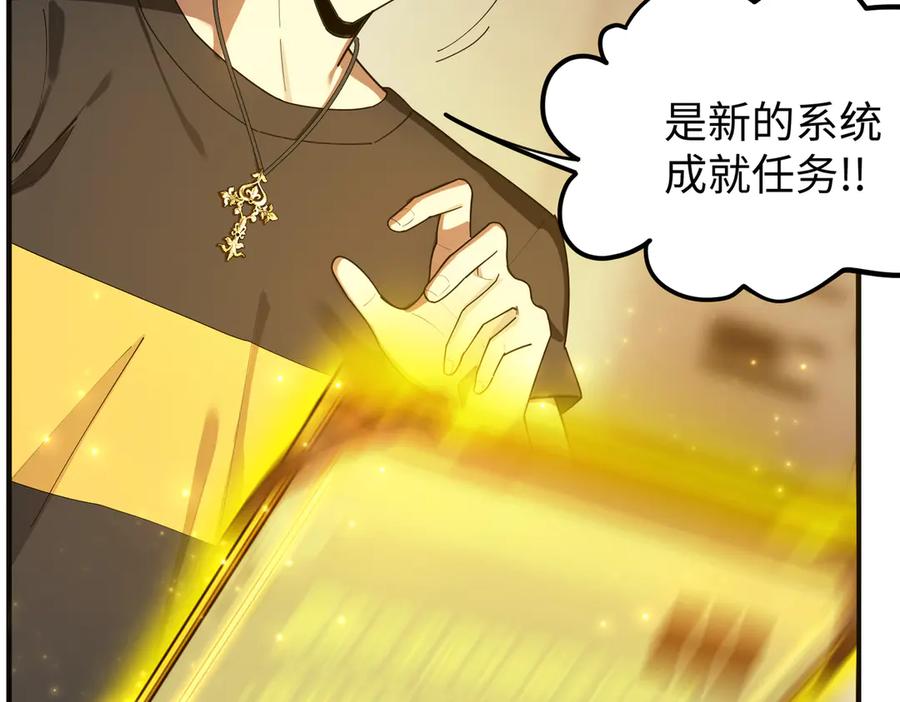 《SSS级超越常理的圣骑士》第33话 备战全国新生交流赛 第123页