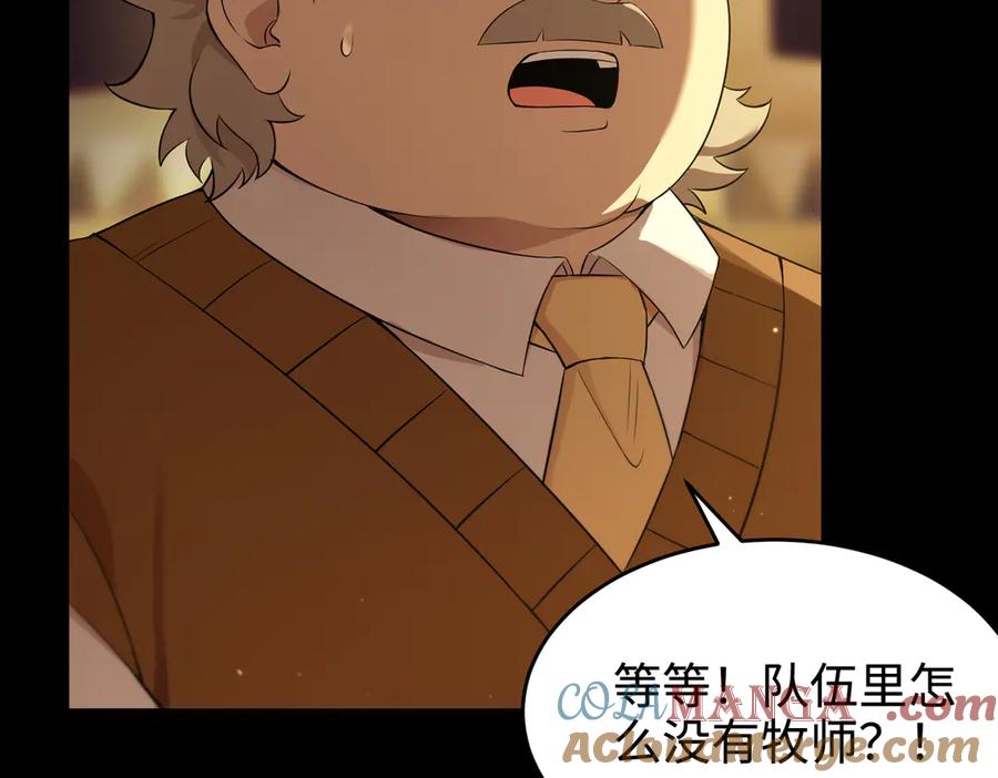《SSS级超越常理的圣骑士》第33话 备战全国新生交流赛 第136页