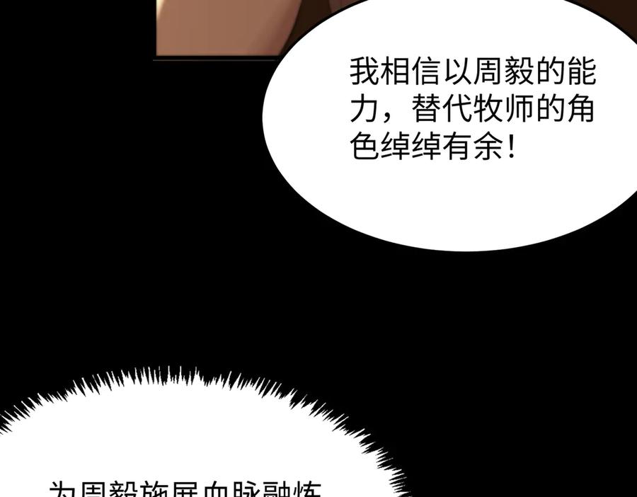 《SSS级超越常理的圣骑士》第33话 备战全国新生交流赛 第143页