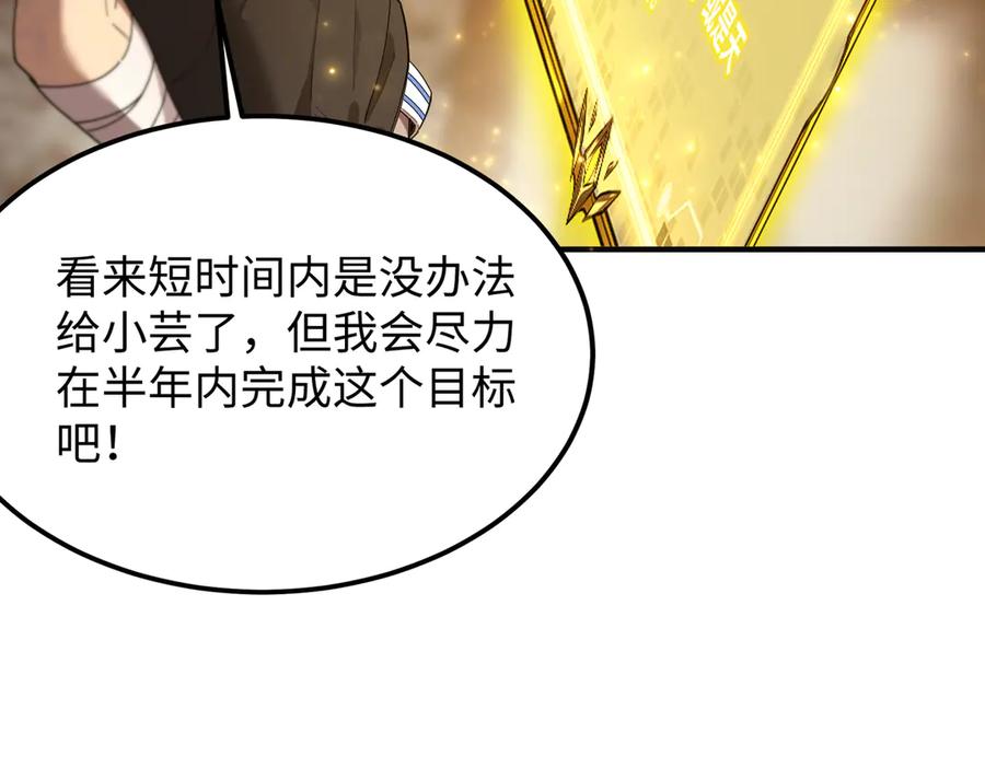 《SSS级超越常理的圣骑士》第33话 备战全国新生交流赛 第121页