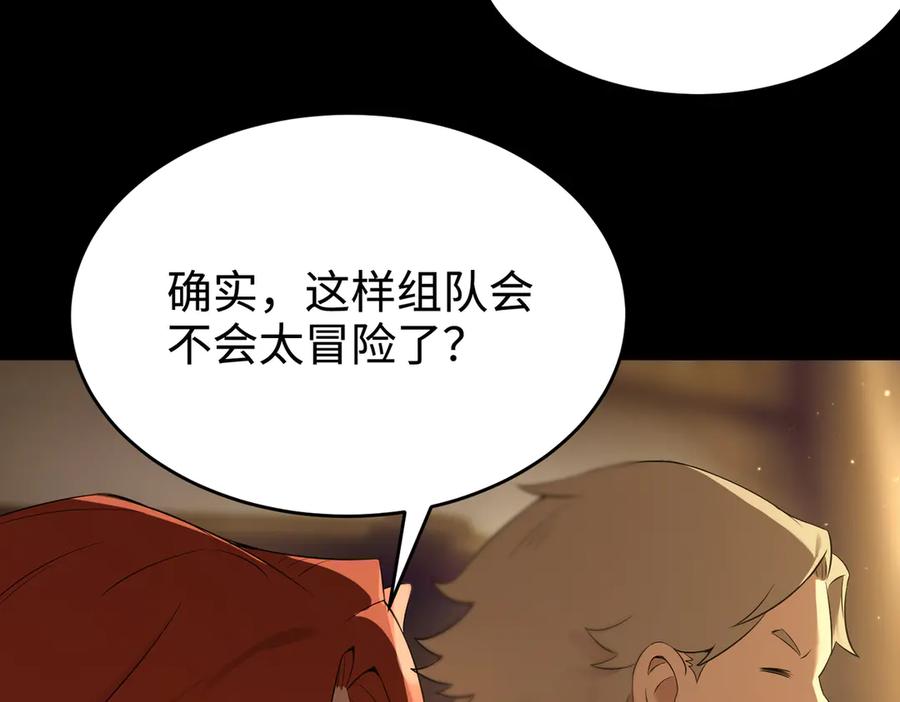 《SSS级超越常理的圣骑士》第33话 备战全国新生交流赛 第137页