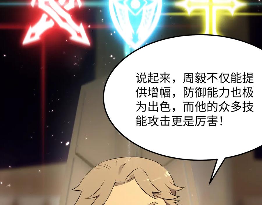 《SSS级超越常理的圣骑士》第33话 备战全国新生交流赛 第149页