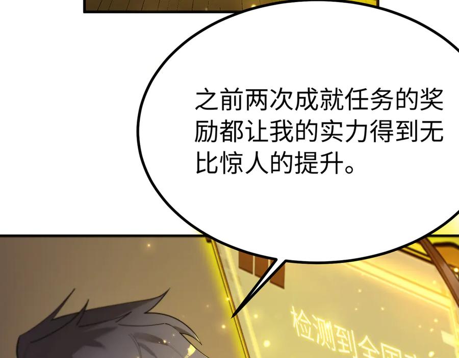 《SSS级超越常理的圣骑士》第33话 备战全国新生交流赛 第126页