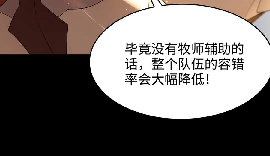 《SSS级超越常理的圣骑士》第33话 备战全国新生交流赛 第139页