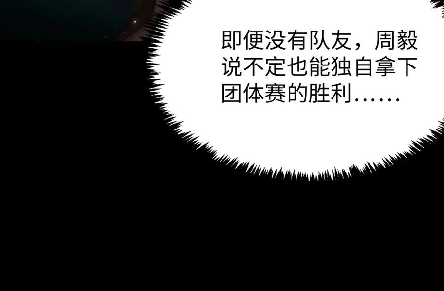 《SSS级超越常理的圣骑士》第33话 备战全国新生交流赛 第147页
