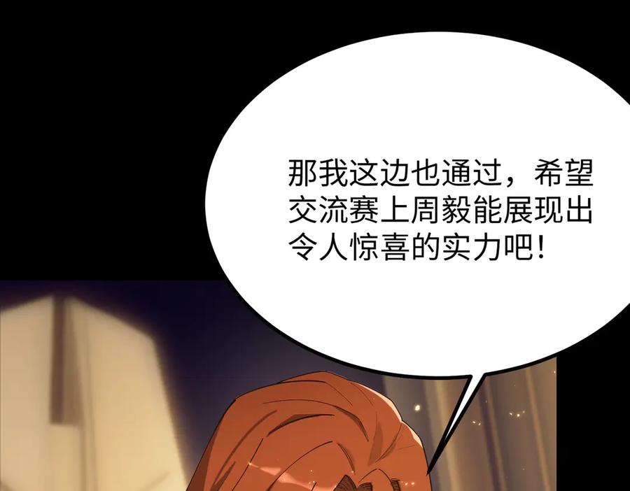 《SSS级超越常理的圣骑士》第33话 备战全国新生交流赛 第154页