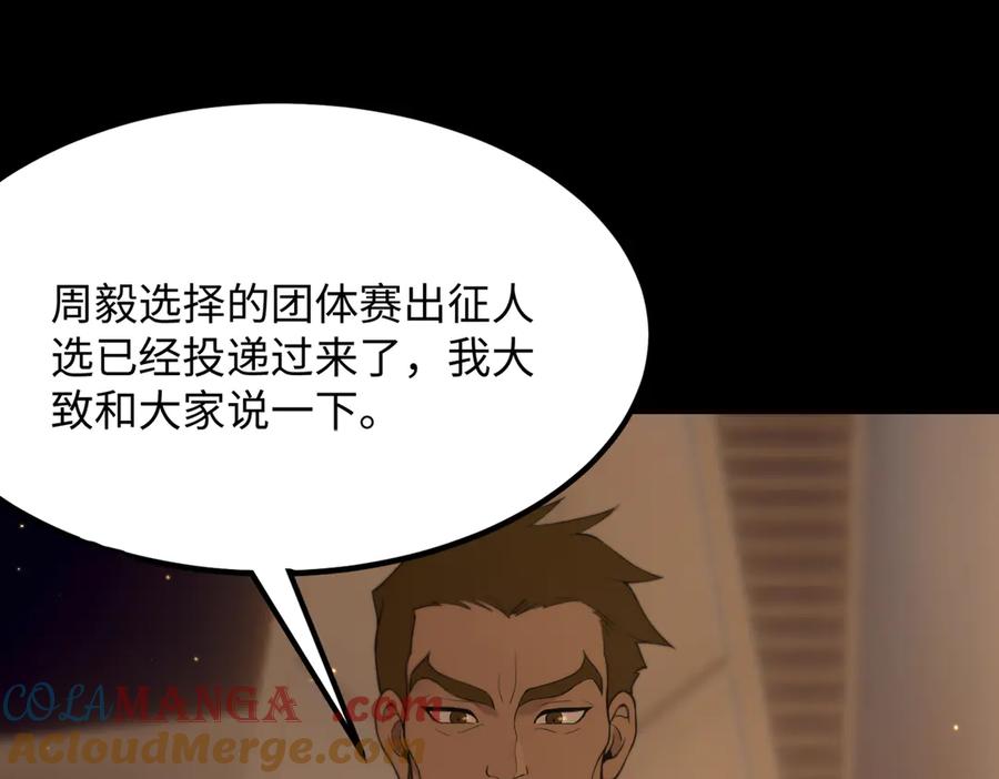 《SSS级超越常理的圣骑士》第33话 备战全国新生交流赛 第132页