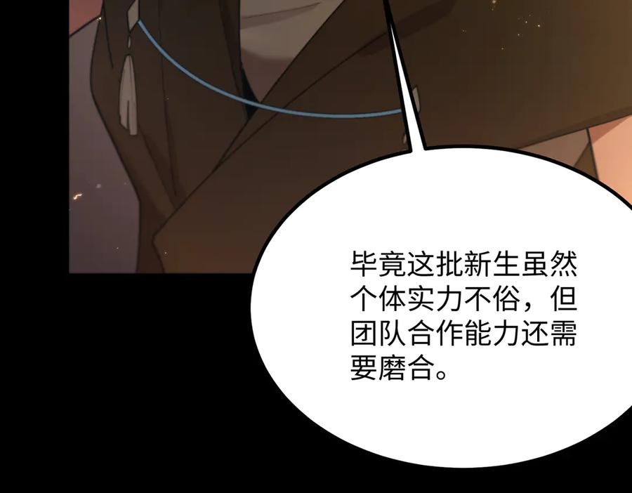 《SSS级超越常理的圣骑士》第33话 备战全国新生交流赛 第162页