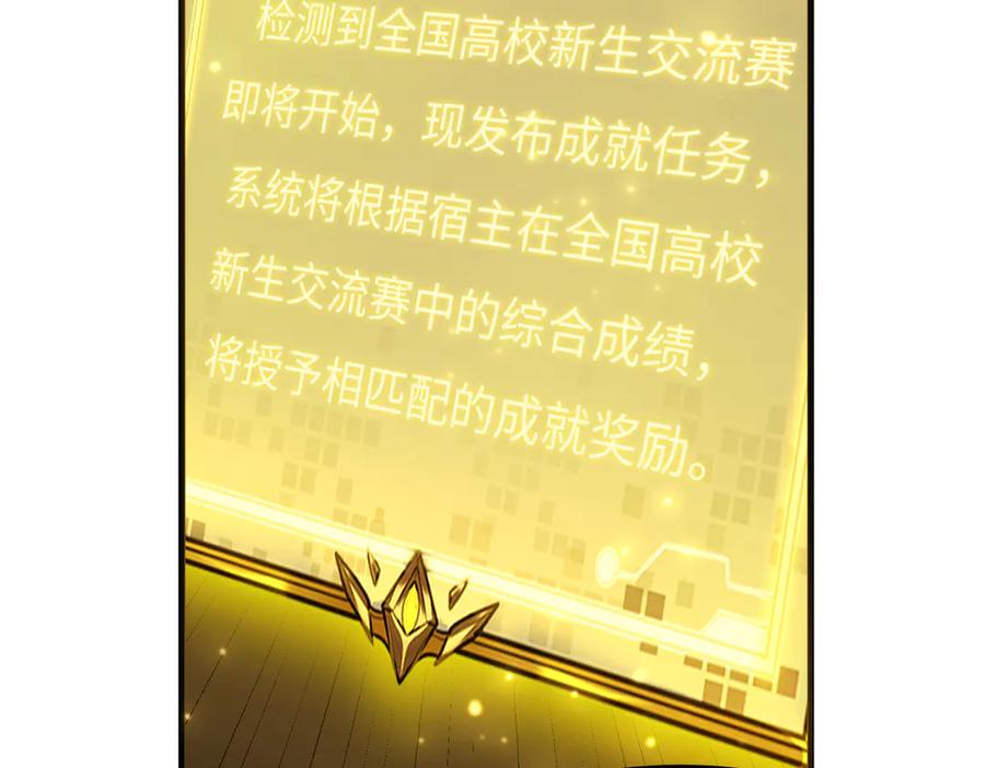《SSS级超越常理的圣骑士》第33话 备战全国新生交流赛 第125页