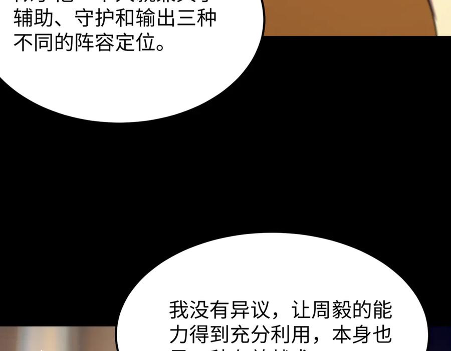 《SSS级超越常理的圣骑士》第33话 备战全国新生交流赛 第151页