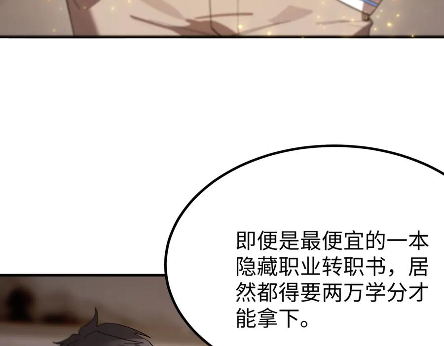 《SSS级超越常理的圣骑士》第33话 备战全国新生交流赛 第119页