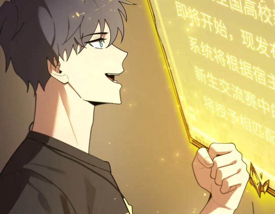 《SSS级超越常理的圣骑士》第33话 备战全国新生交流赛 第127页