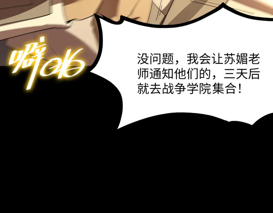 《SSS级超越常理的圣骑士》第33话 备战全国新生交流赛 第165页