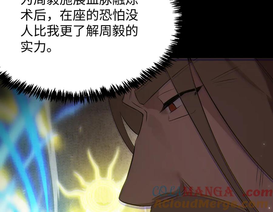 《SSS级超越常理的圣骑士》第33话 备战全国新生交流赛 第144页