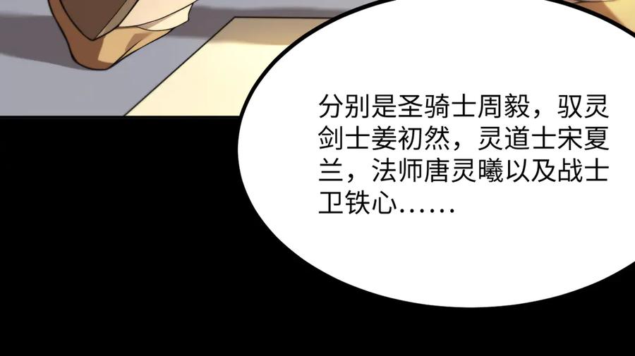 《SSS级超越常理的圣骑士》第33话 备战全国新生交流赛 第134页