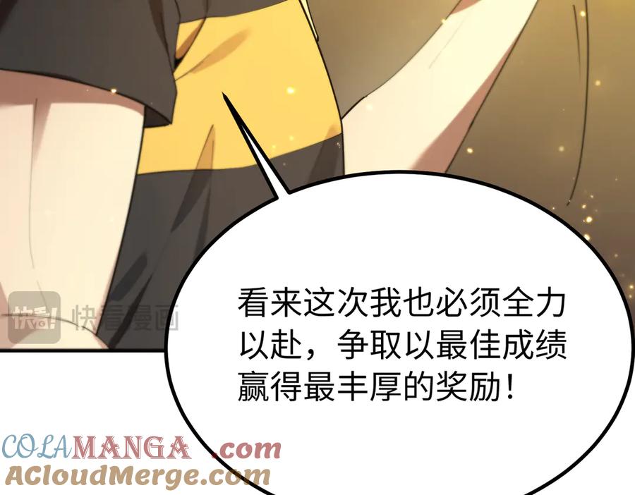 《SSS级超越常理的圣骑士》第33话 备战全国新生交流赛 第128页