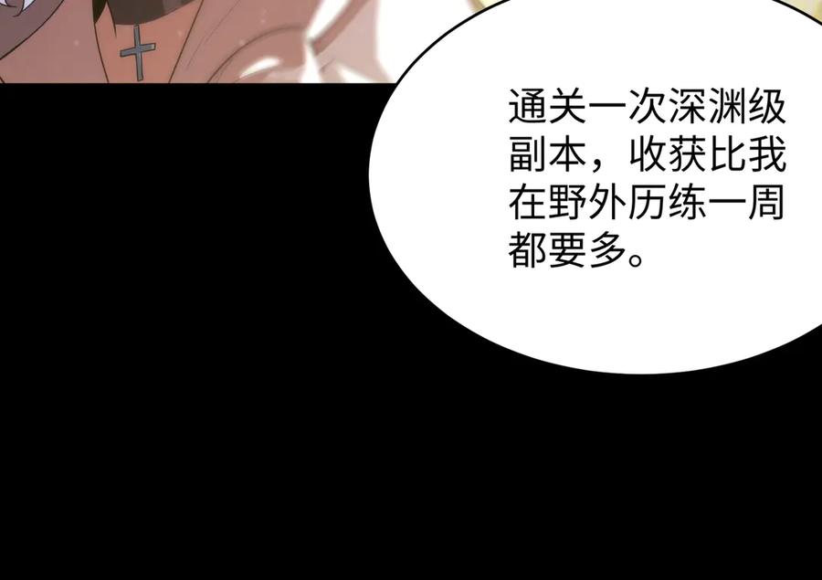 《SSS级超越常理的圣骑士》第37话 技能全开 第172页
