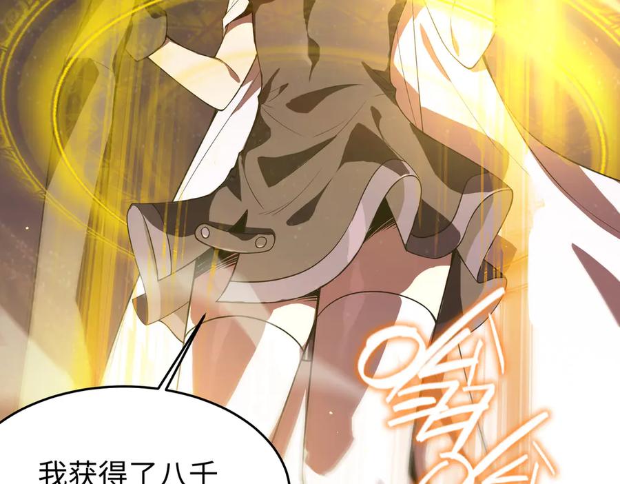《SSS级超越常理的圣骑士》第37话 技能全开 第168页