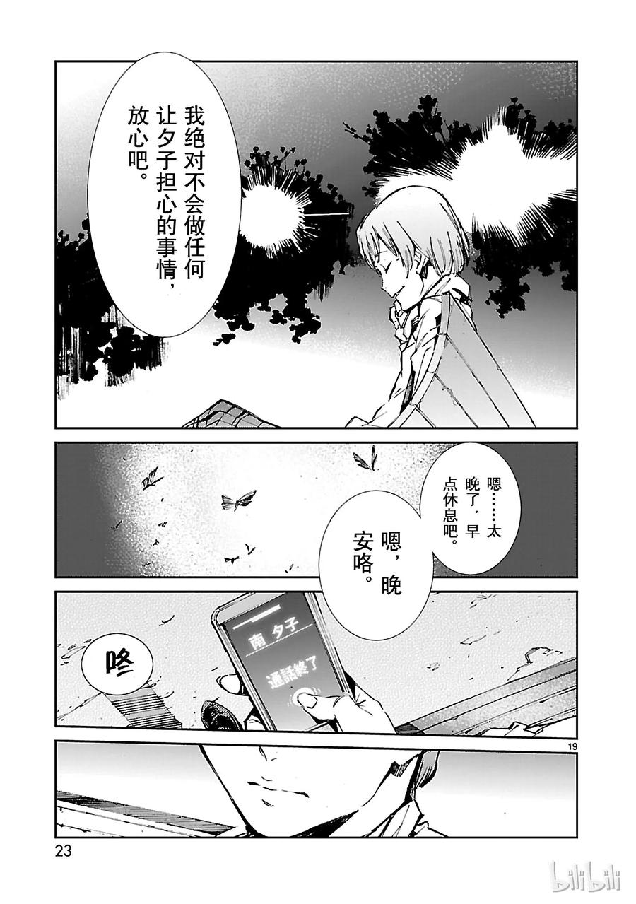 机动奥特曼 42 告人 第24页