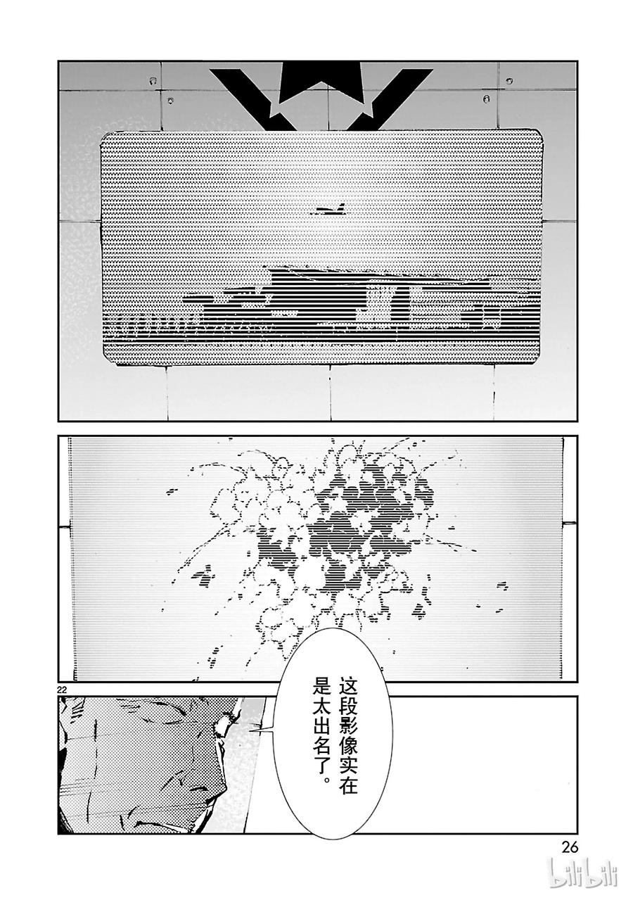 机动奥特曼 42 告人 第27页