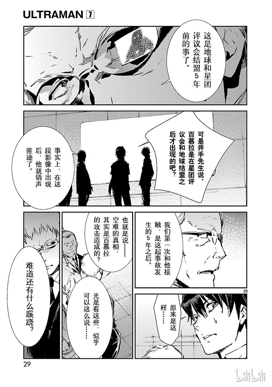 机动奥特曼 42 告人 第30页