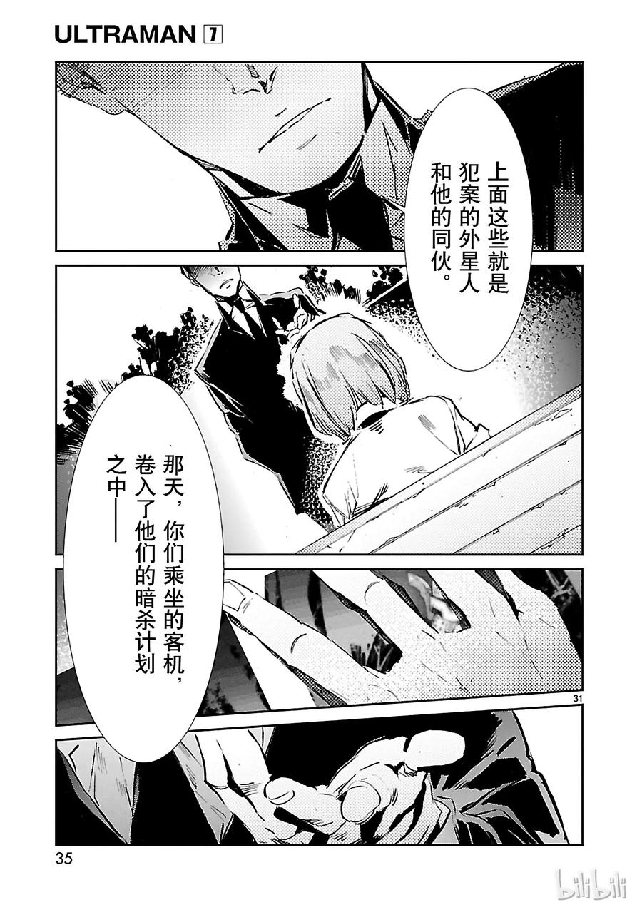机动奥特曼 42 告人 第36页