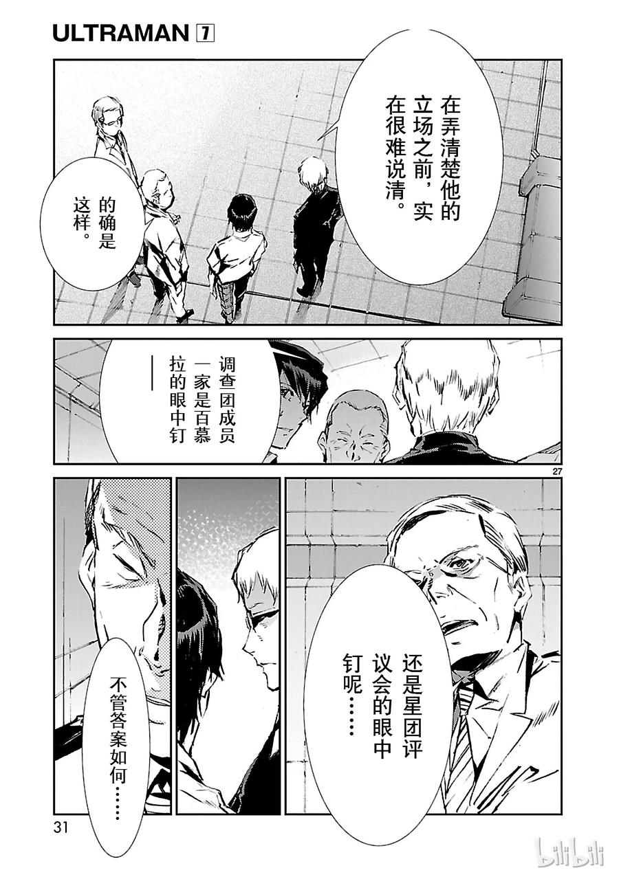 机动奥特曼 42 告人 第32页