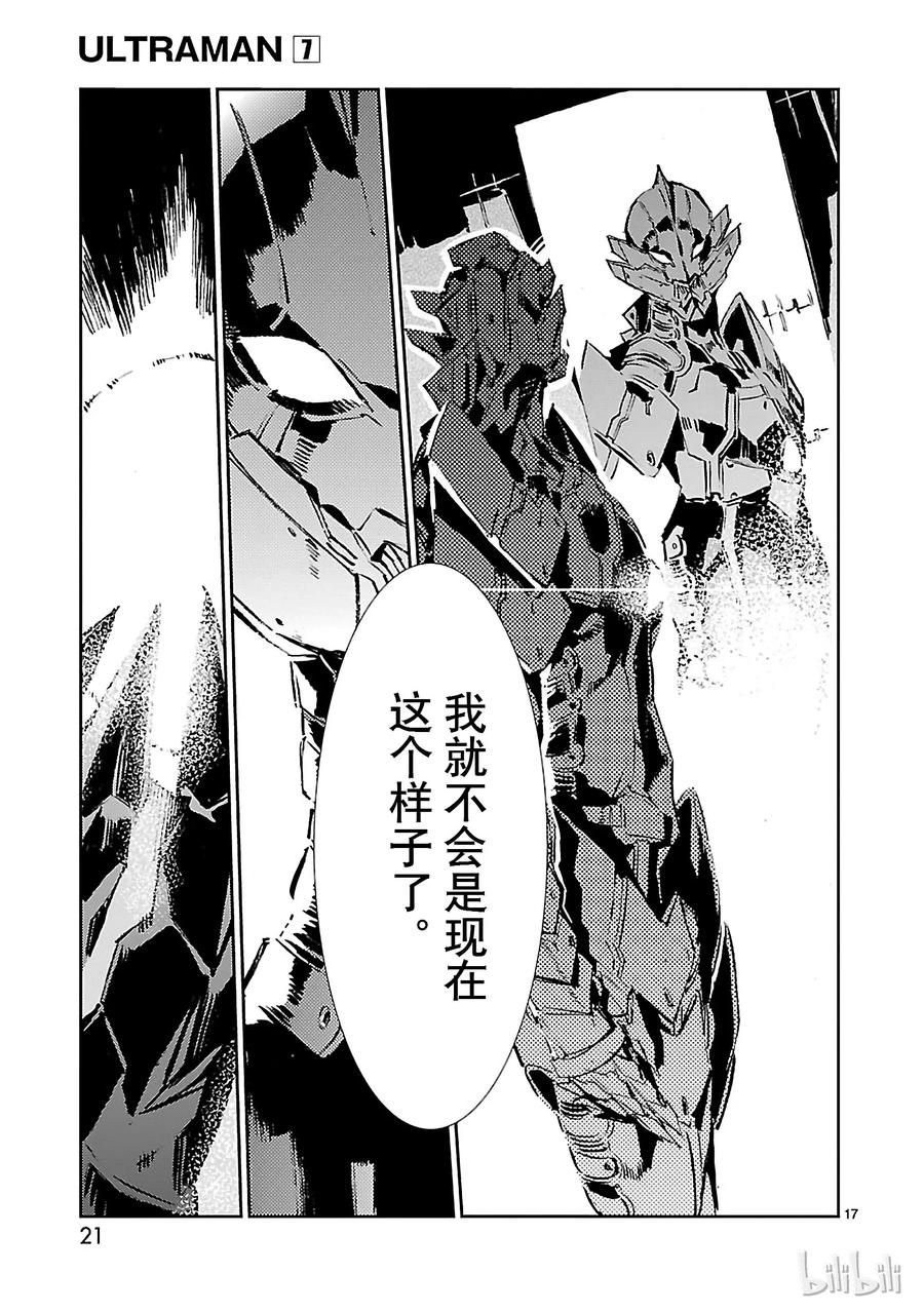 机动奥特曼 42 告人 第22页