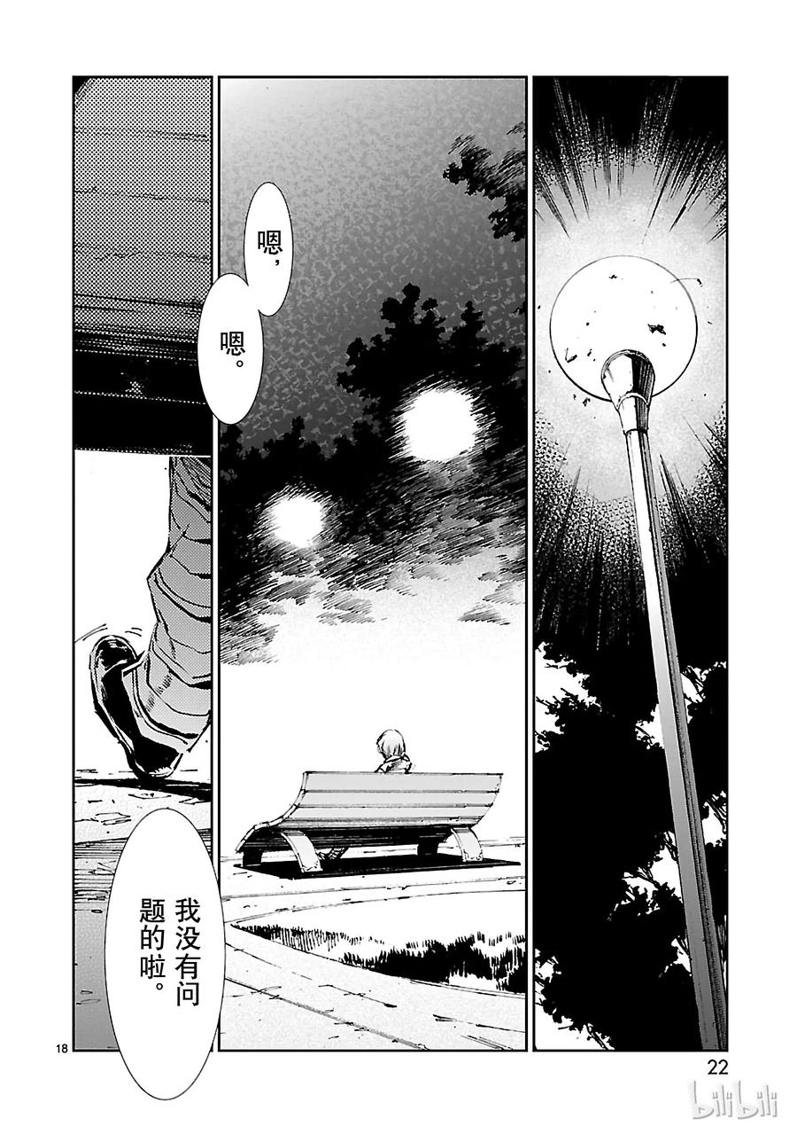 机动奥特曼 42 告人 第23页
