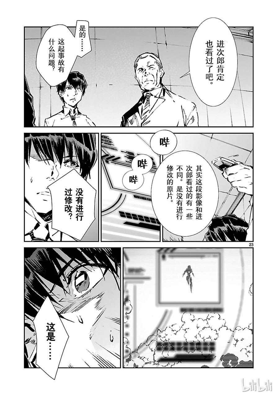 机动奥特曼 42 告人 第28页