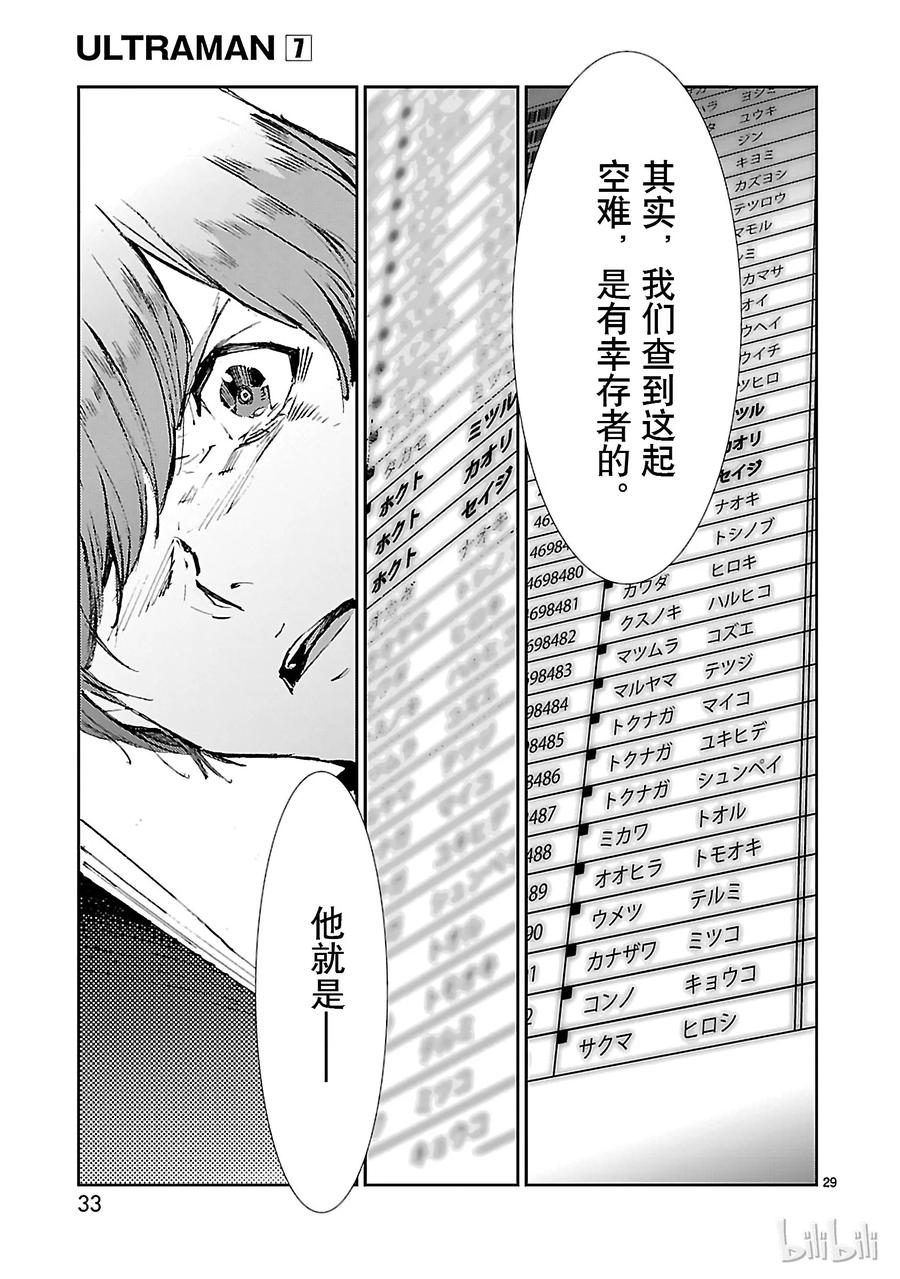 机动奥特曼 42 告人 第34页
