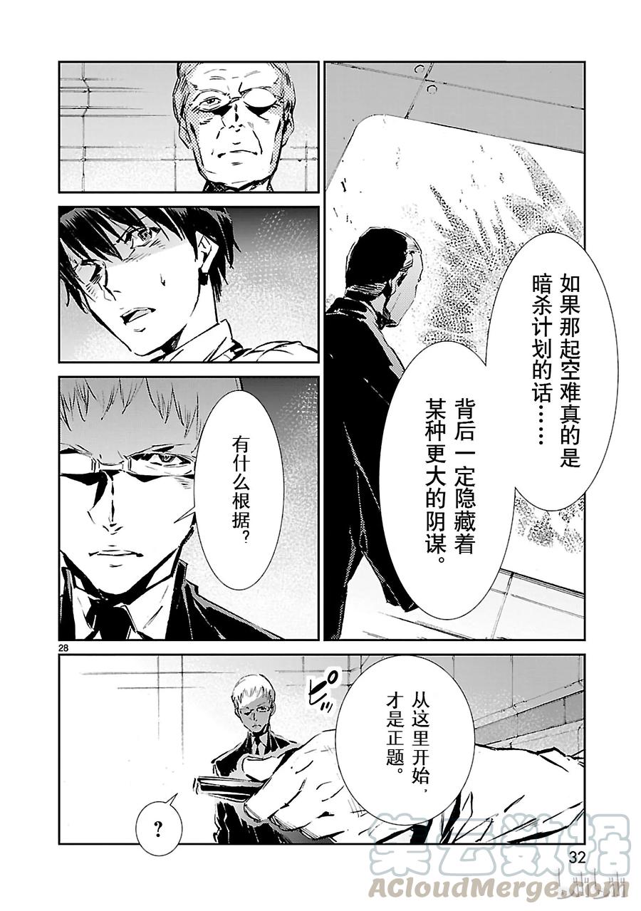 机动奥特曼 42 告人 第33页