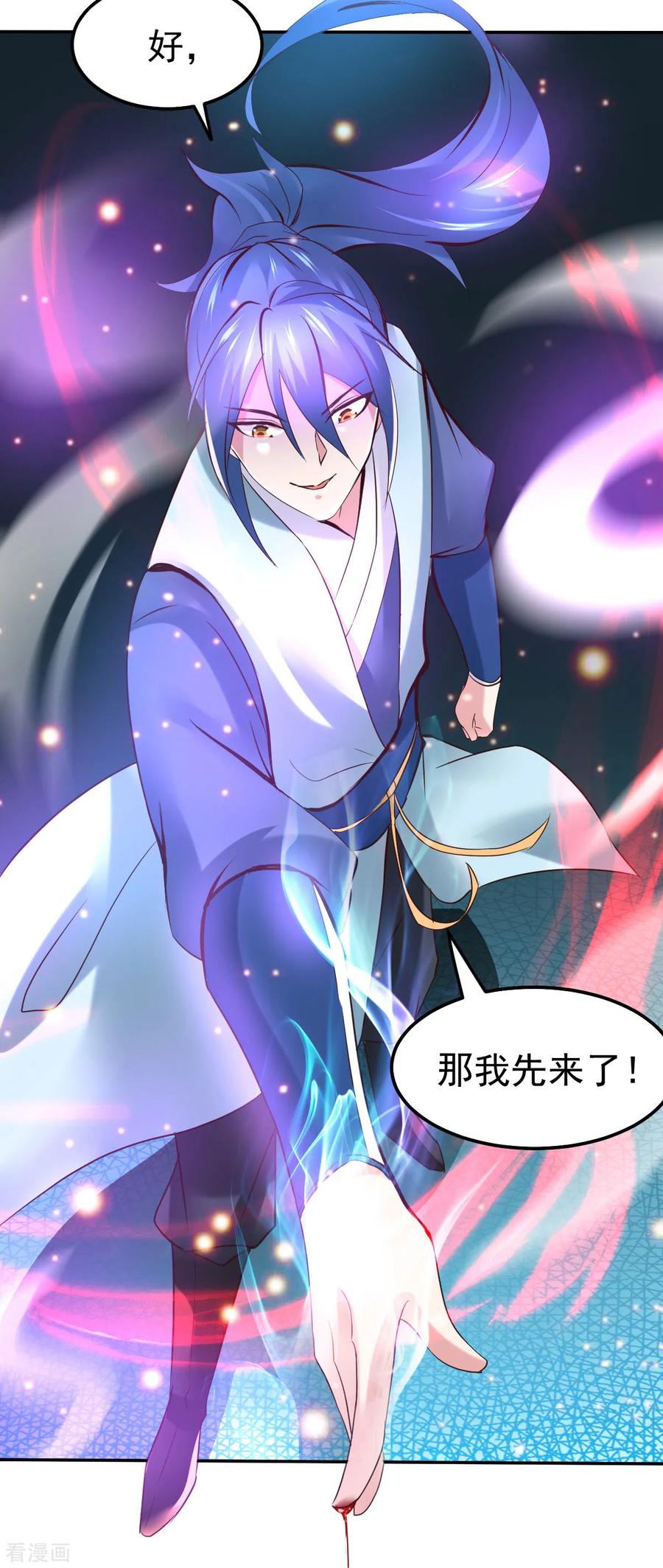 《总有道侣逼我双修》第44话 血刃联盟分会馆！ 第33页
