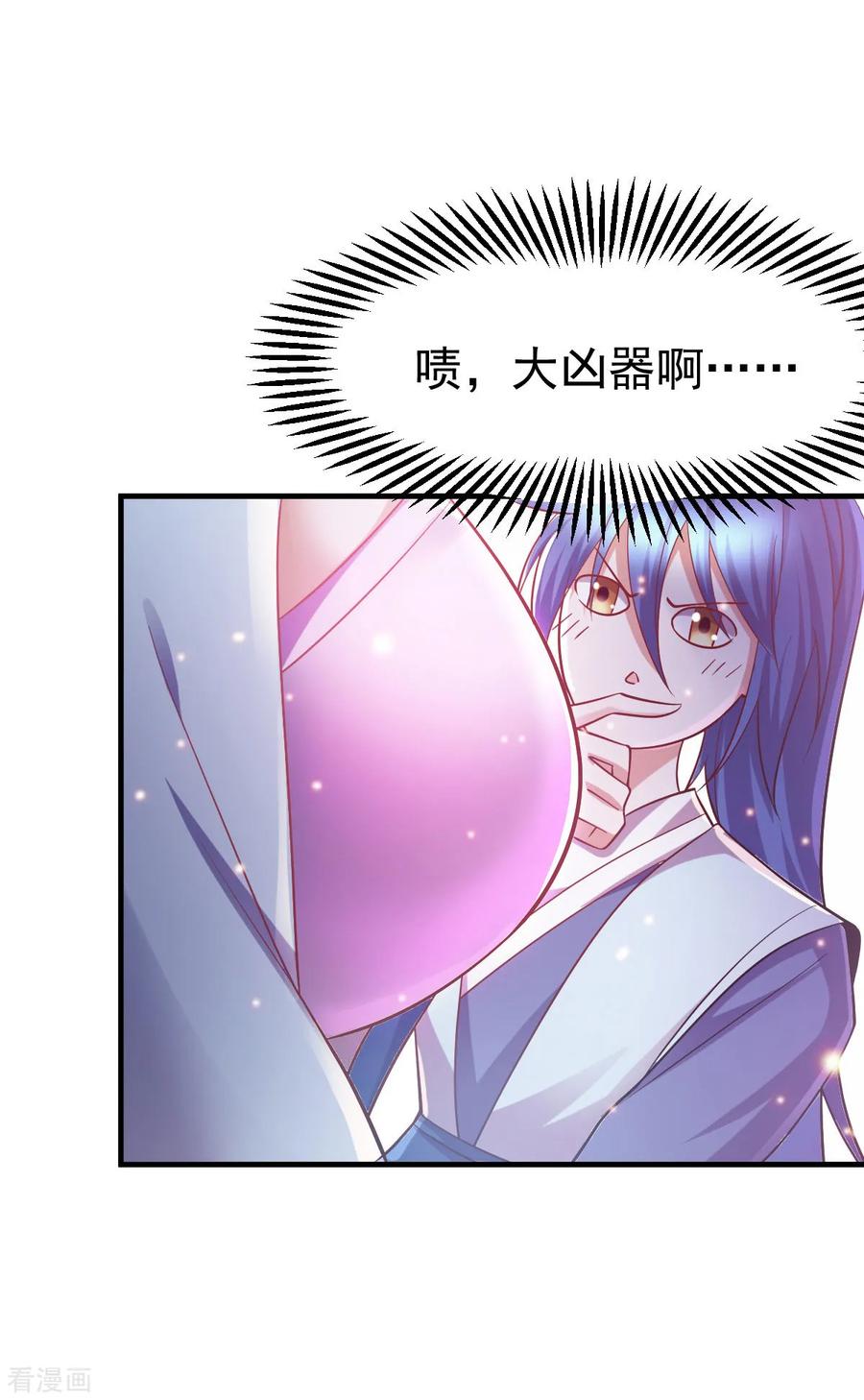 《总有道侣逼我双修》第44话 血刃联盟分会馆！ 第3页