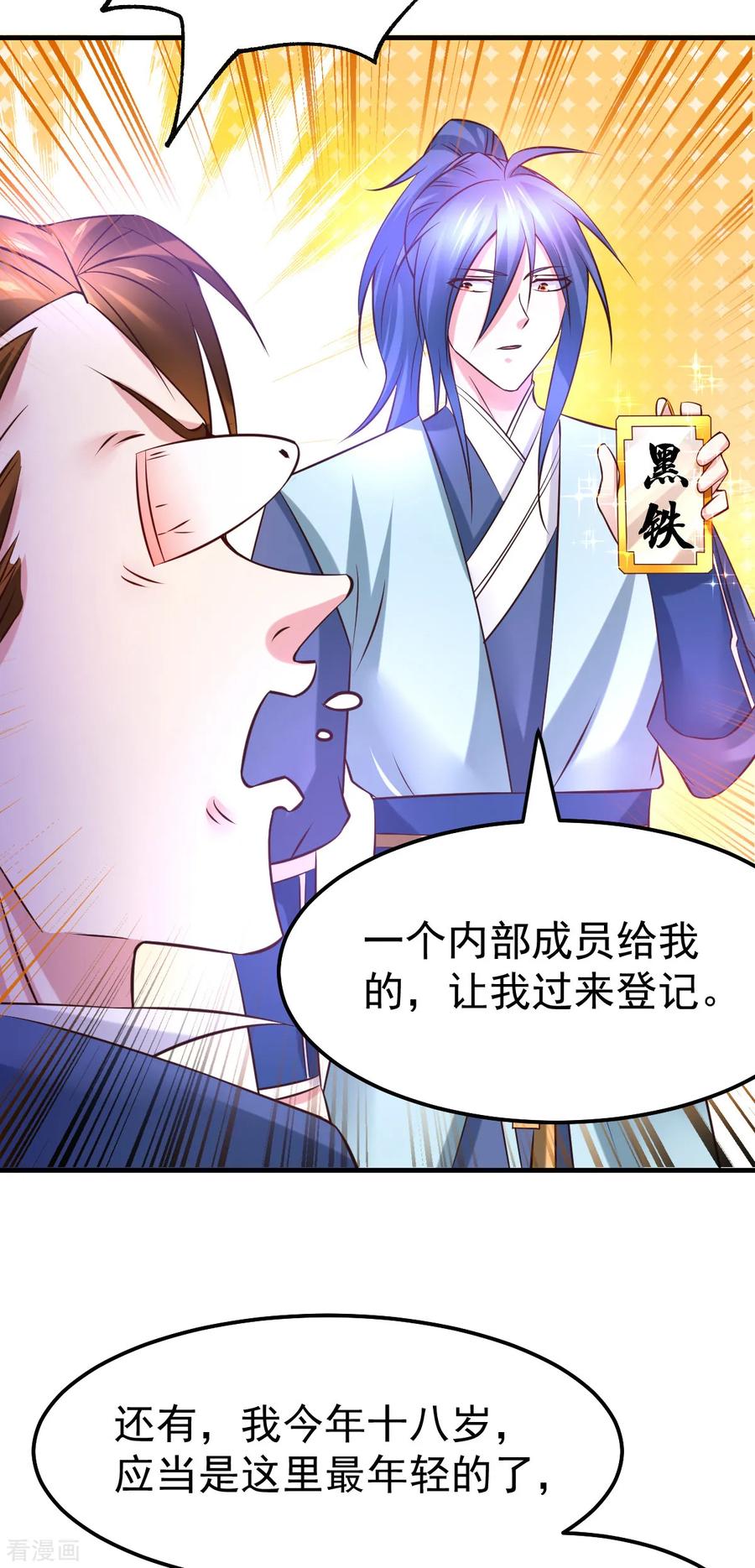 《总有道侣逼我双修》第44话 血刃联盟分会馆！ 第26页