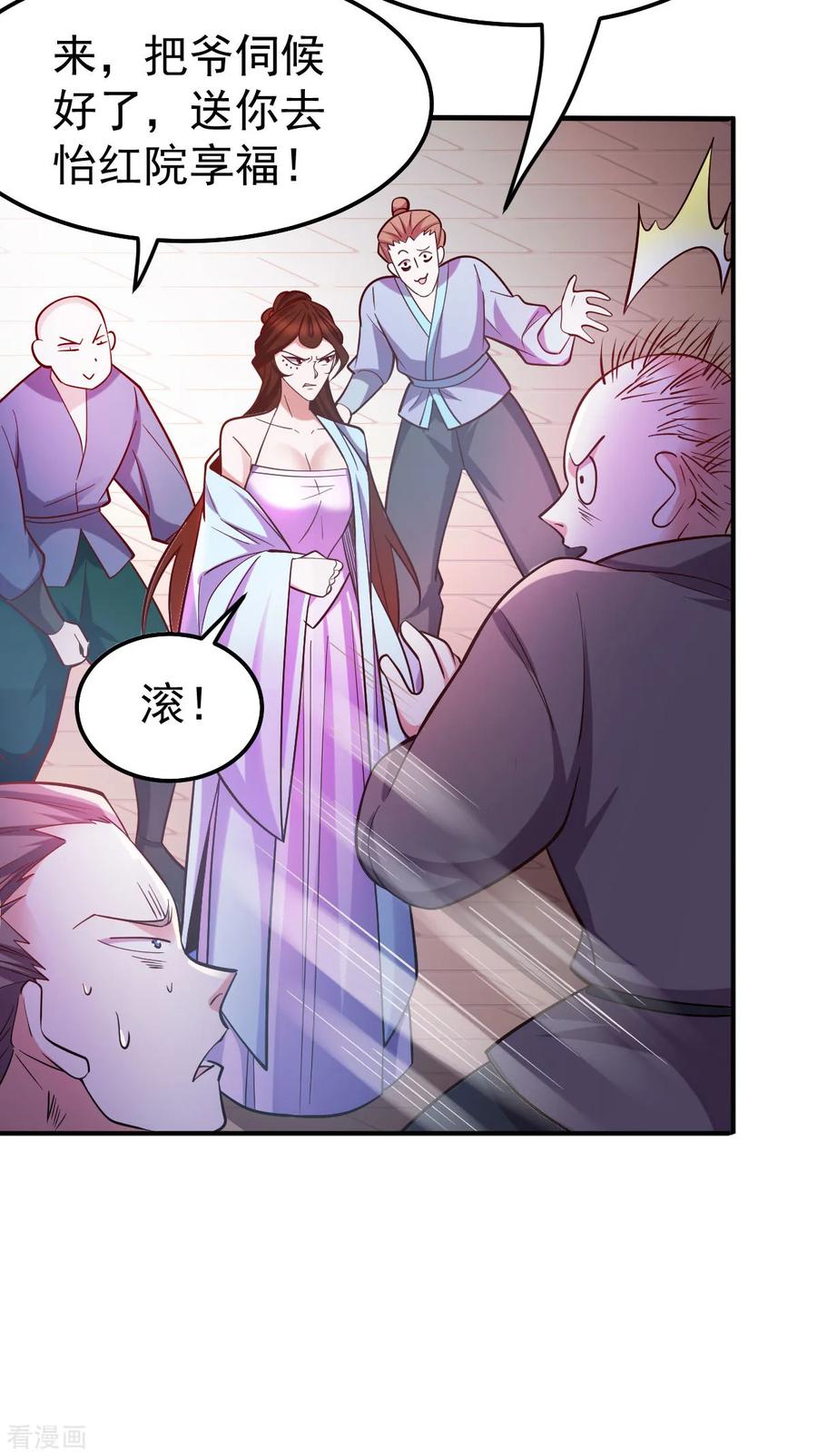 《总有道侣逼我双修》第44话 血刃联盟分会馆！ 第8页