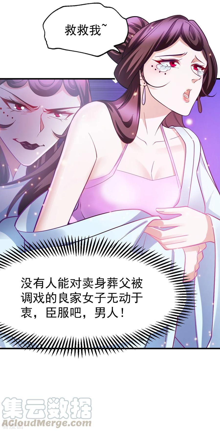 《总有道侣逼我双修》第44话 血刃联盟分会馆！ 第4页