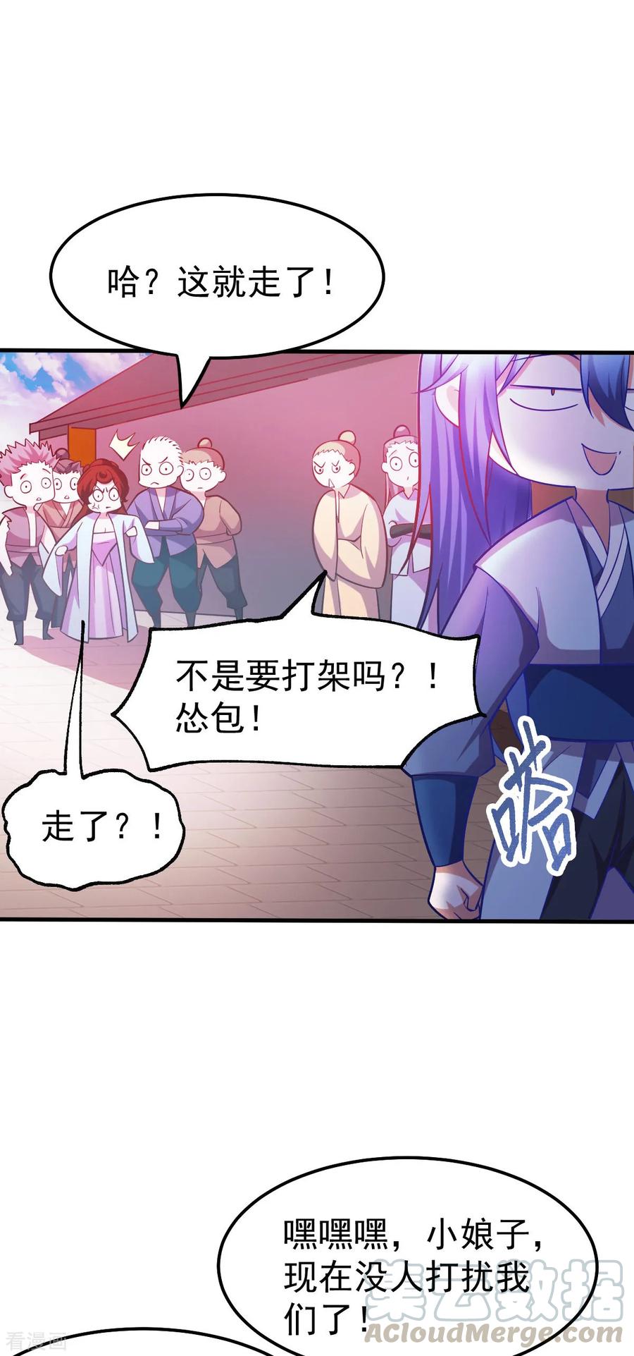 《总有道侣逼我双修》第44话 血刃联盟分会馆！ 第7页