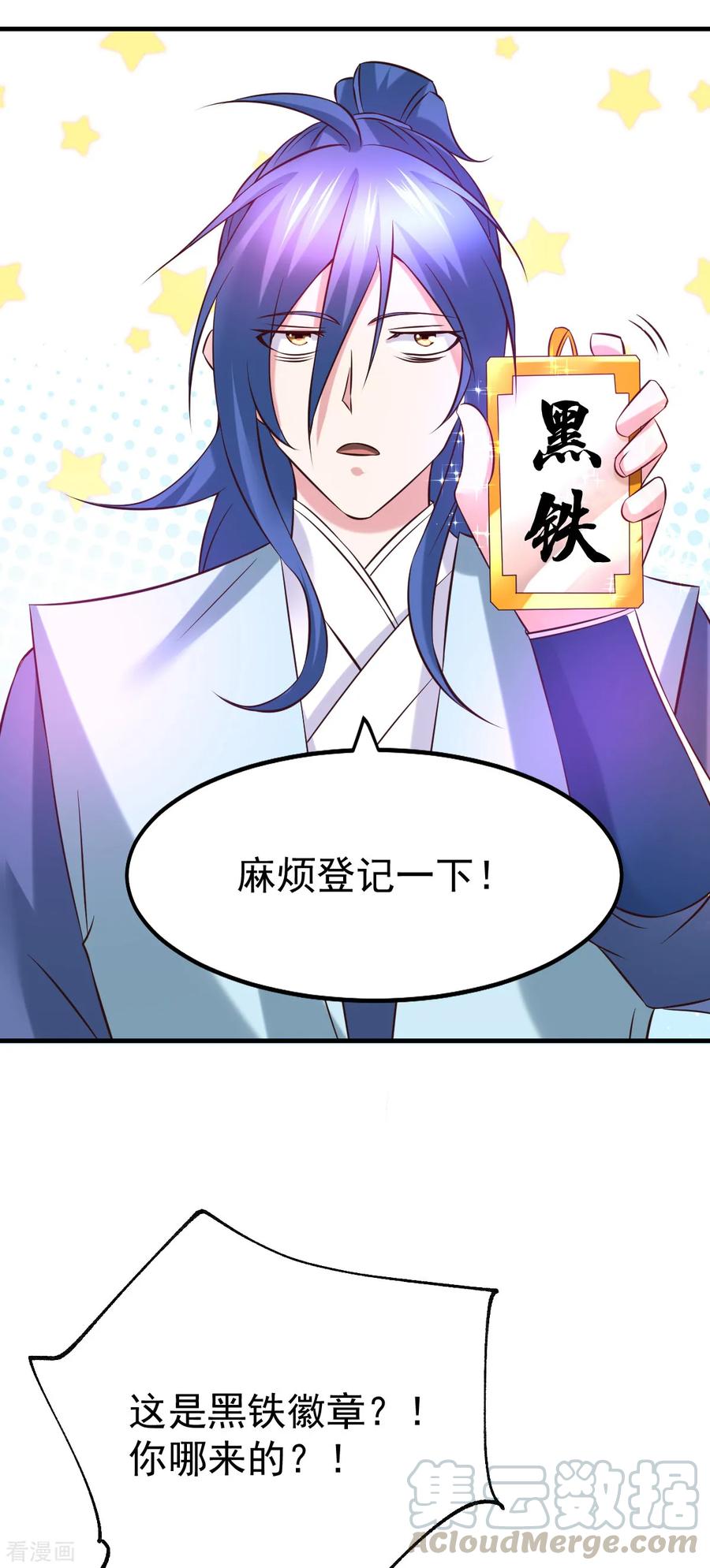 《总有道侣逼我双修》第44话 血刃联盟分会馆！ 第25页