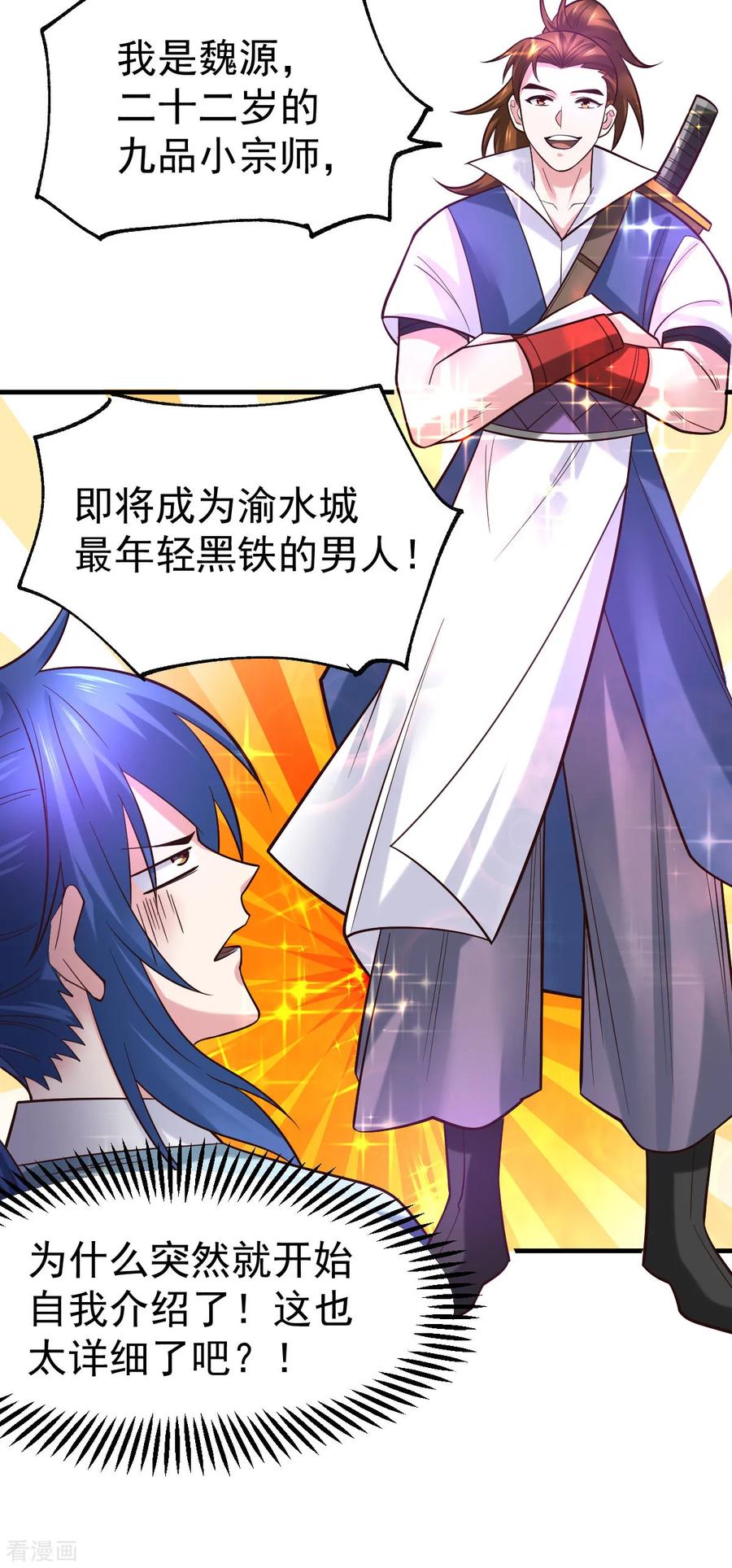 《总有道侣逼我双修》第44话 血刃联盟分会馆！ 第17页